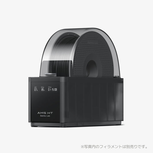 Bambu Lab AMS HT -自動素材供給システム
